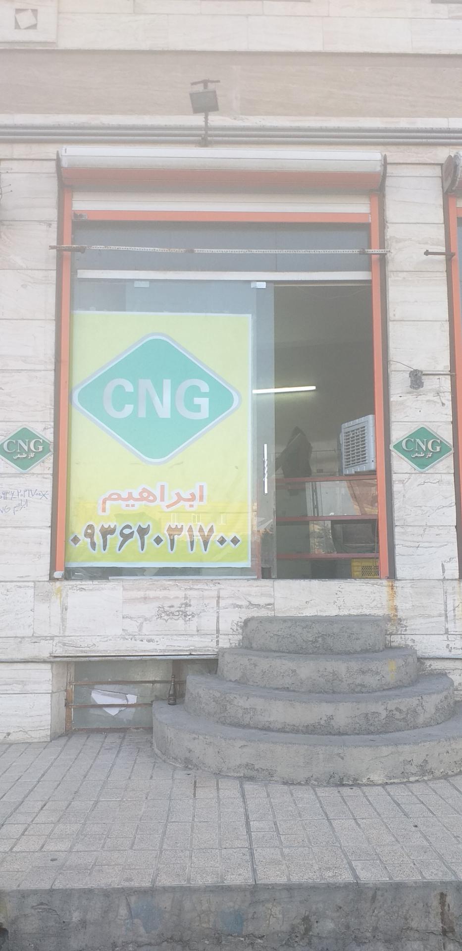 عکس تعمیرگاه CNG و LPG ابراهیم