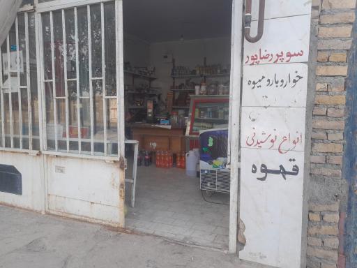 عکس موادغذایی رضاپور