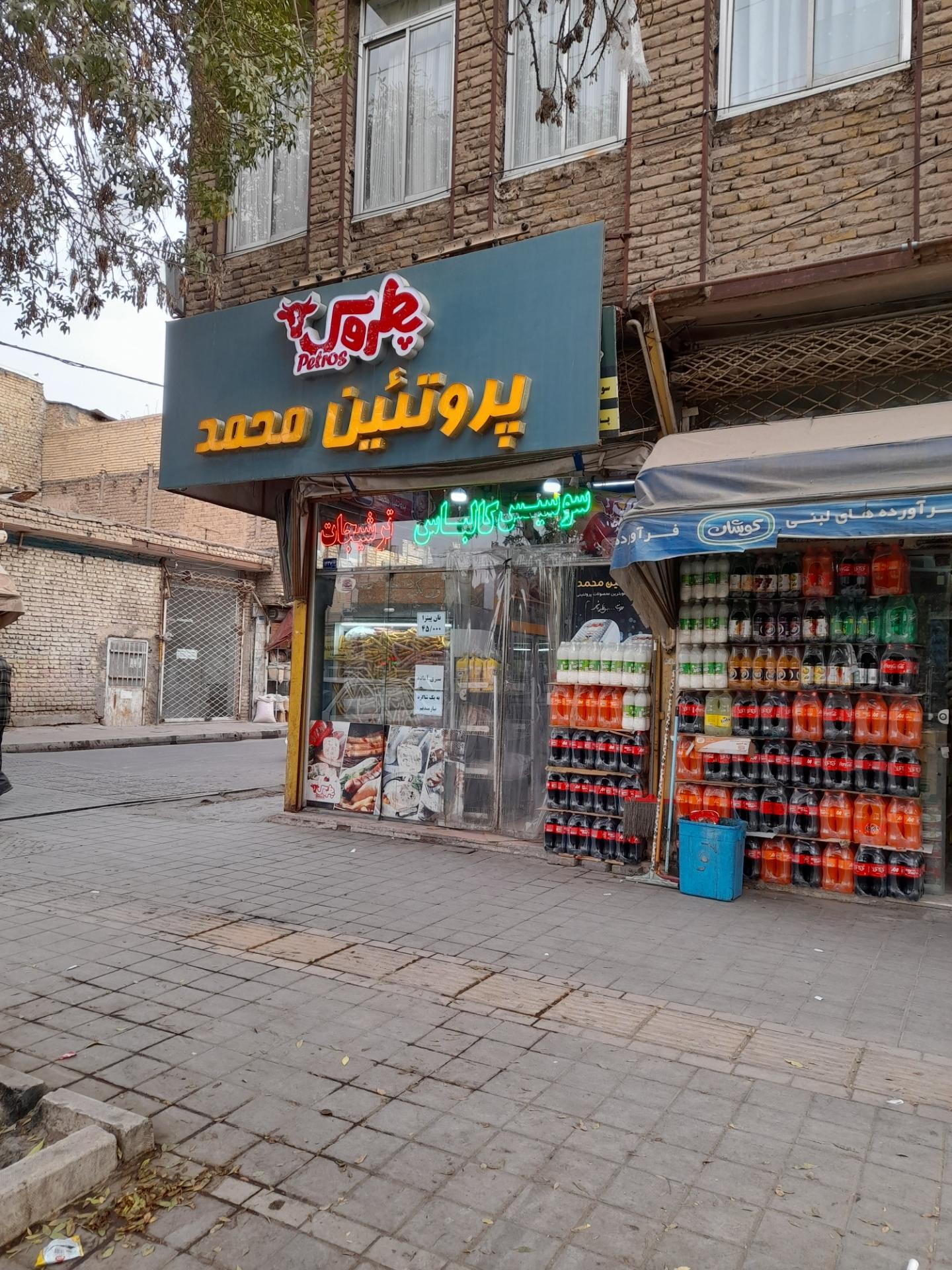 عکس پروتئین محمد