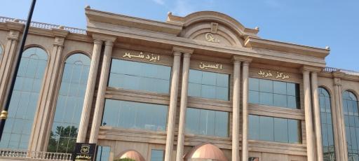 عکس مرکز خرید اکسین