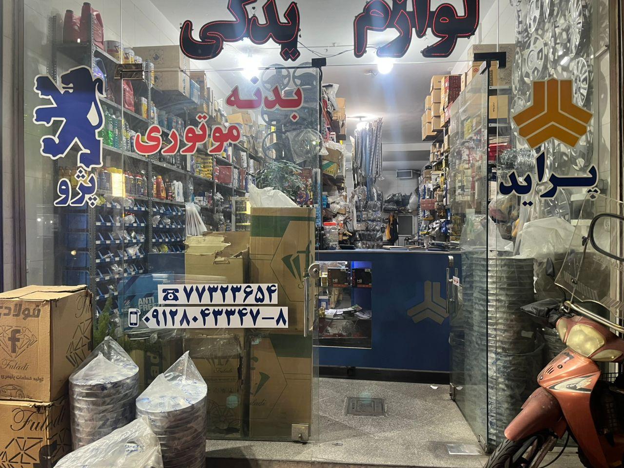 عکس لوازم یدکی بیگلو