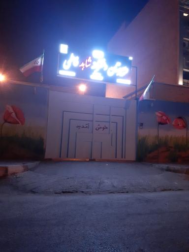 دبیرستان دخترانه شاهد فاطمی