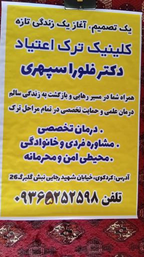 عکس ترک اعتیاد ندای زندگی