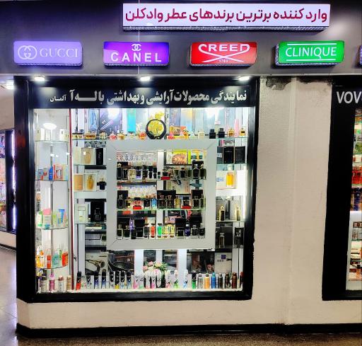 عکس گالری آرایشی راه پیما