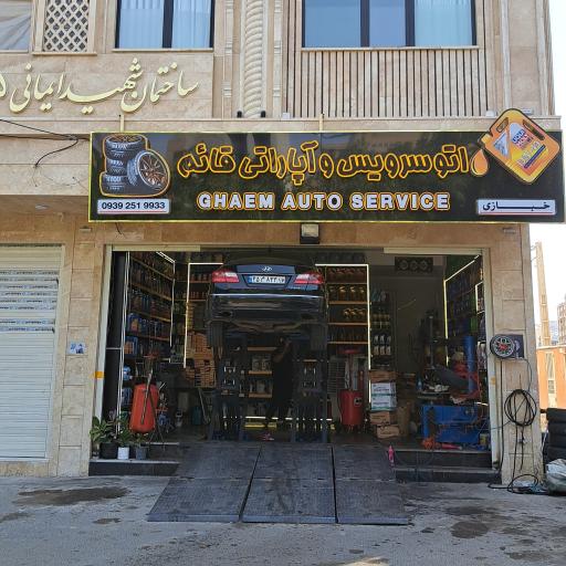 عکس اتوسرویس قائم