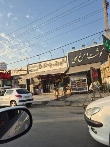 عکس گوشت و مرغ علی
