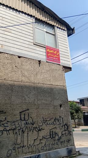عکس ترک اعتیاد ندای زندگی