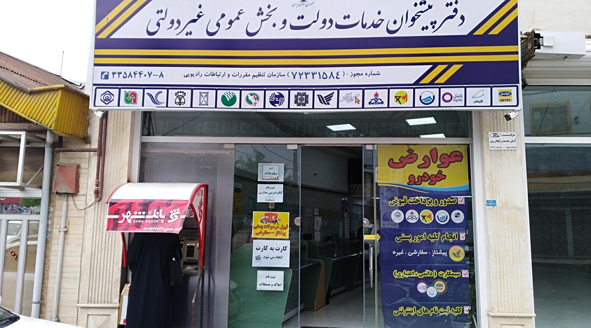 عکس پیشخوان دولت 72331584