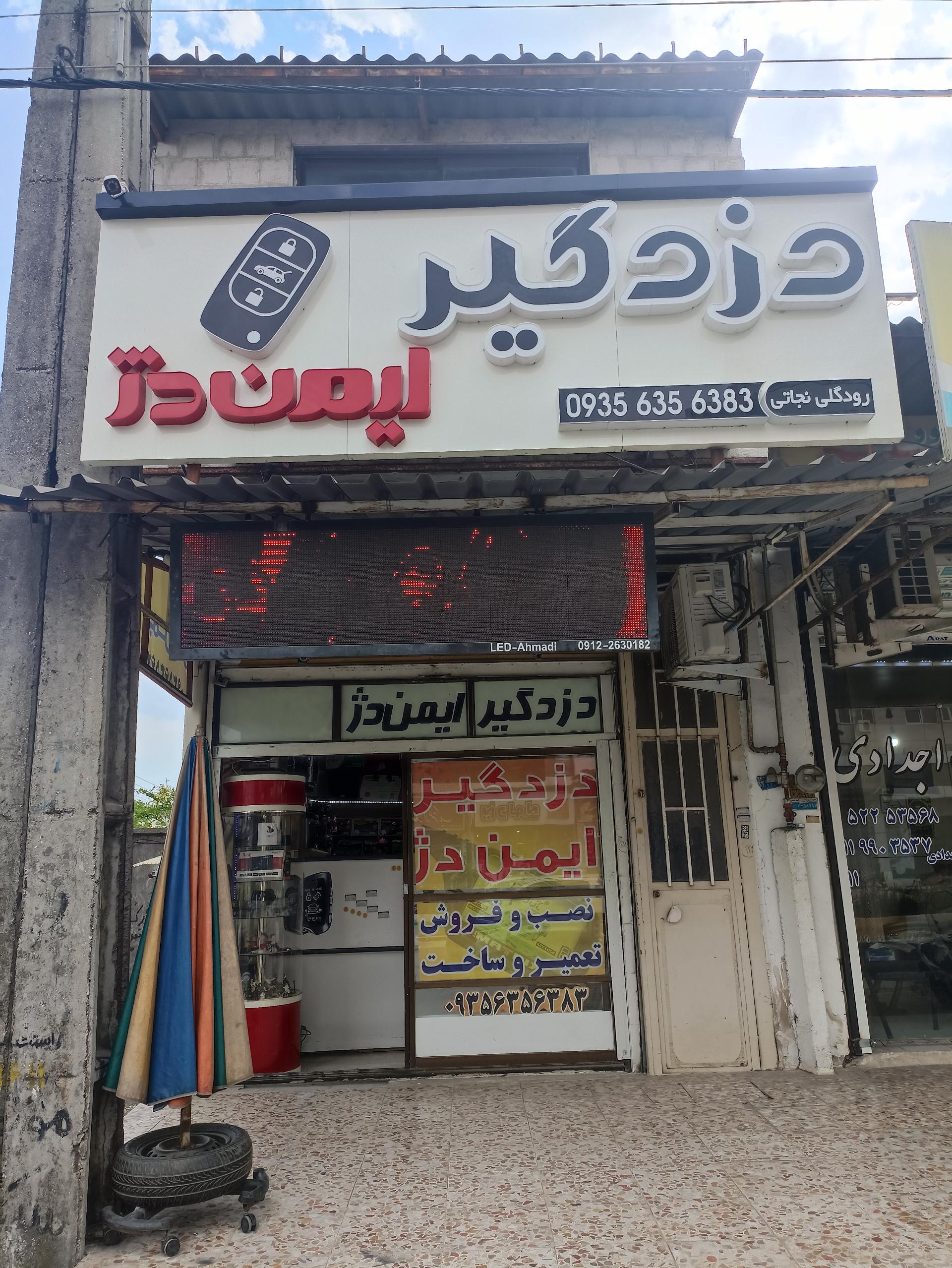 عکس دزدگیر ایمن دژ