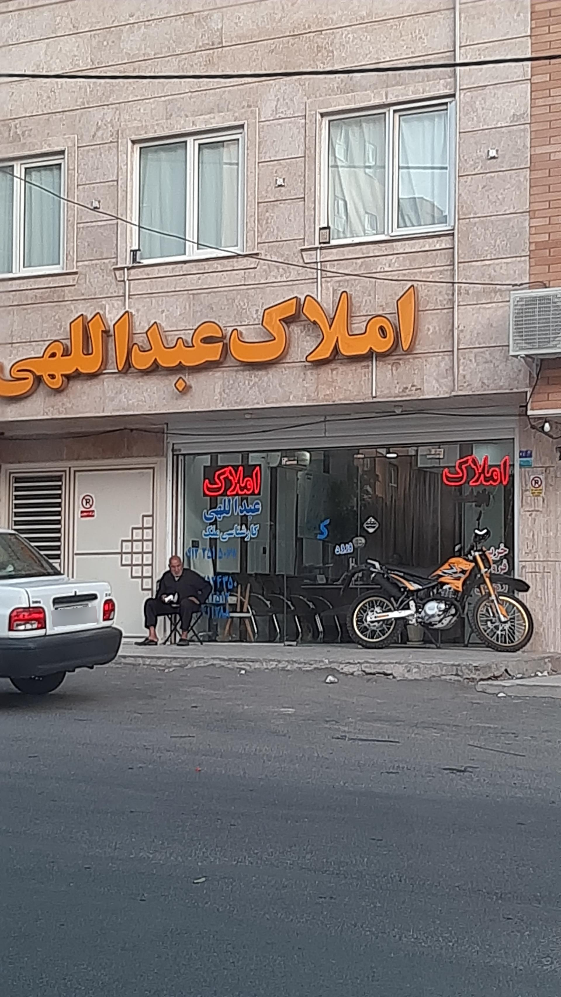 عکس مشاور املاک عبداللهی