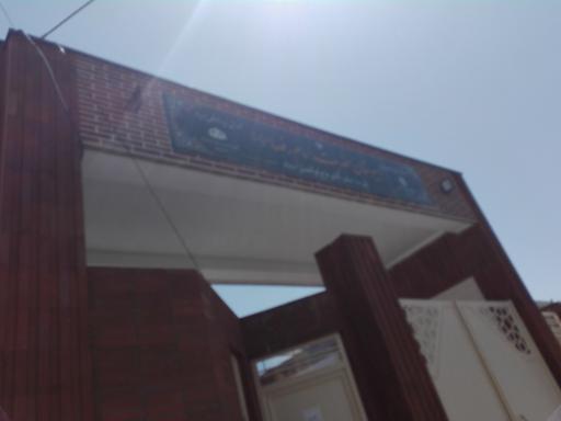 عکس دبیرستان دخترانه امام رضا (ع)