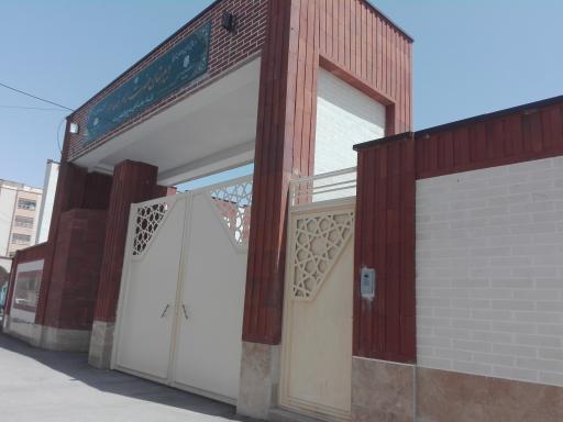 عکس دبیرستان حضرت امام رضا