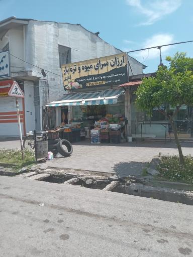 عکس ارزان سرای میوه و تره بار ثارالله