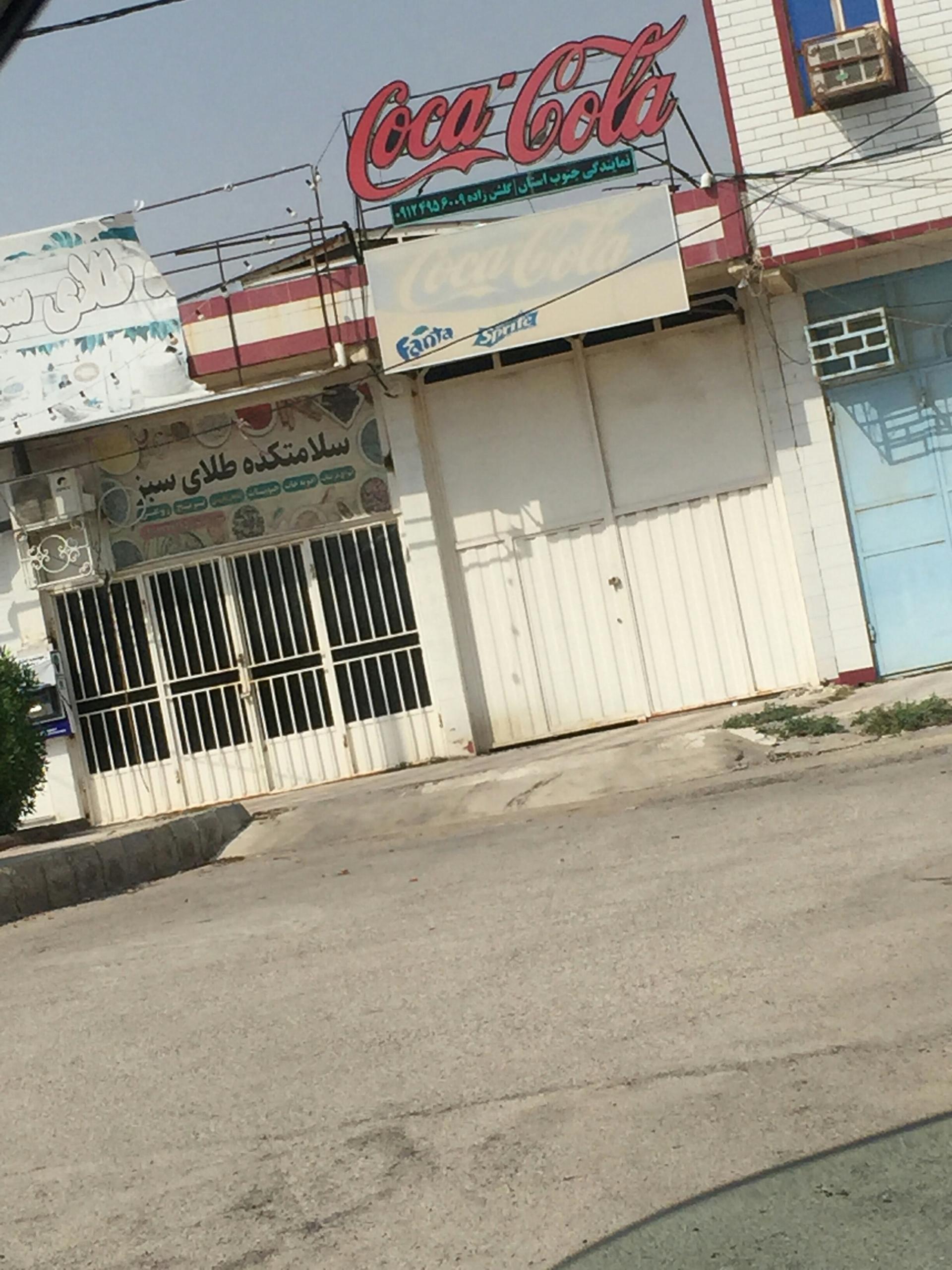 عکس نمایندگی کوکاکولا کنگان 