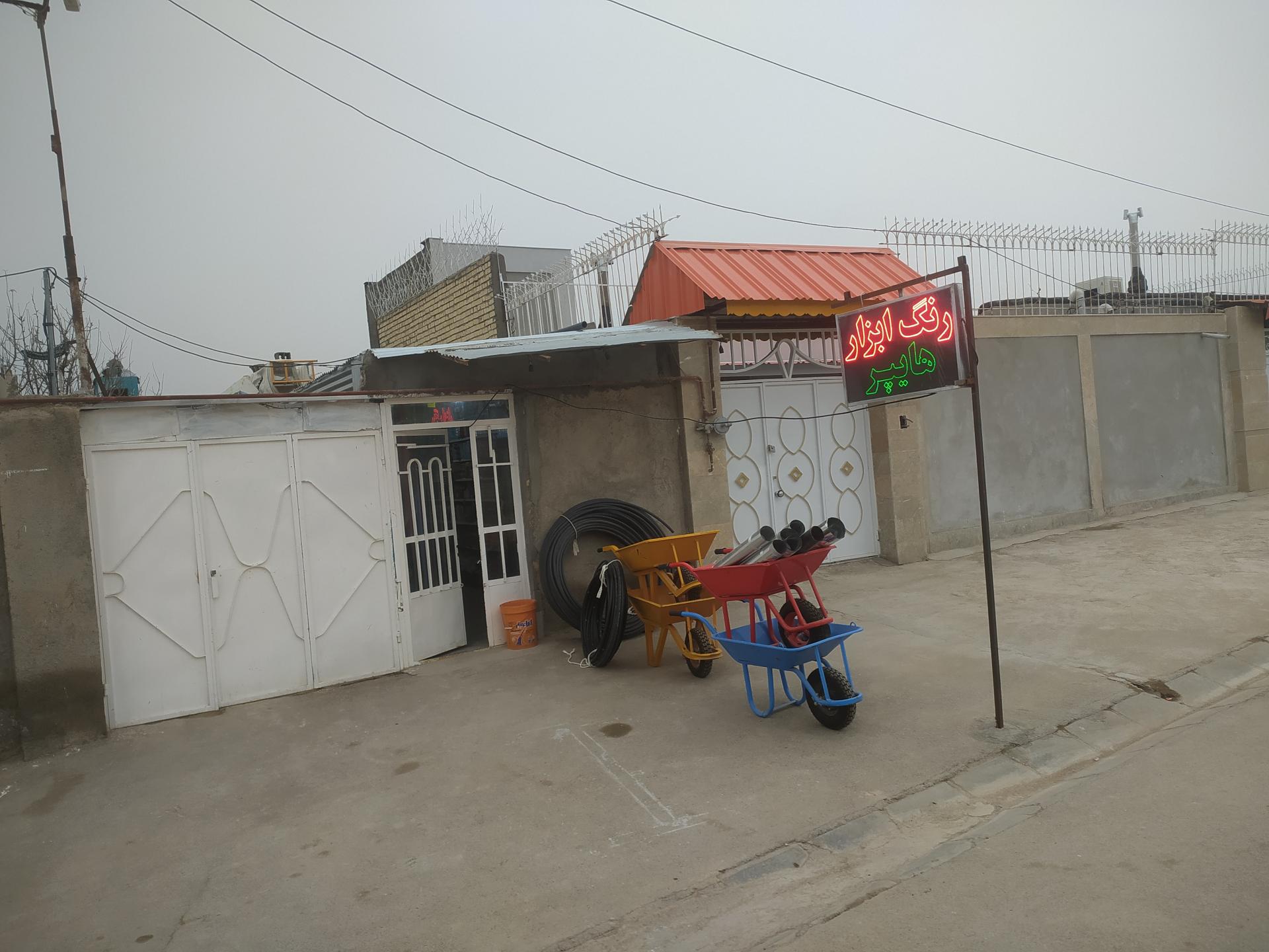عکس فروشگاه رنگ و ابزار