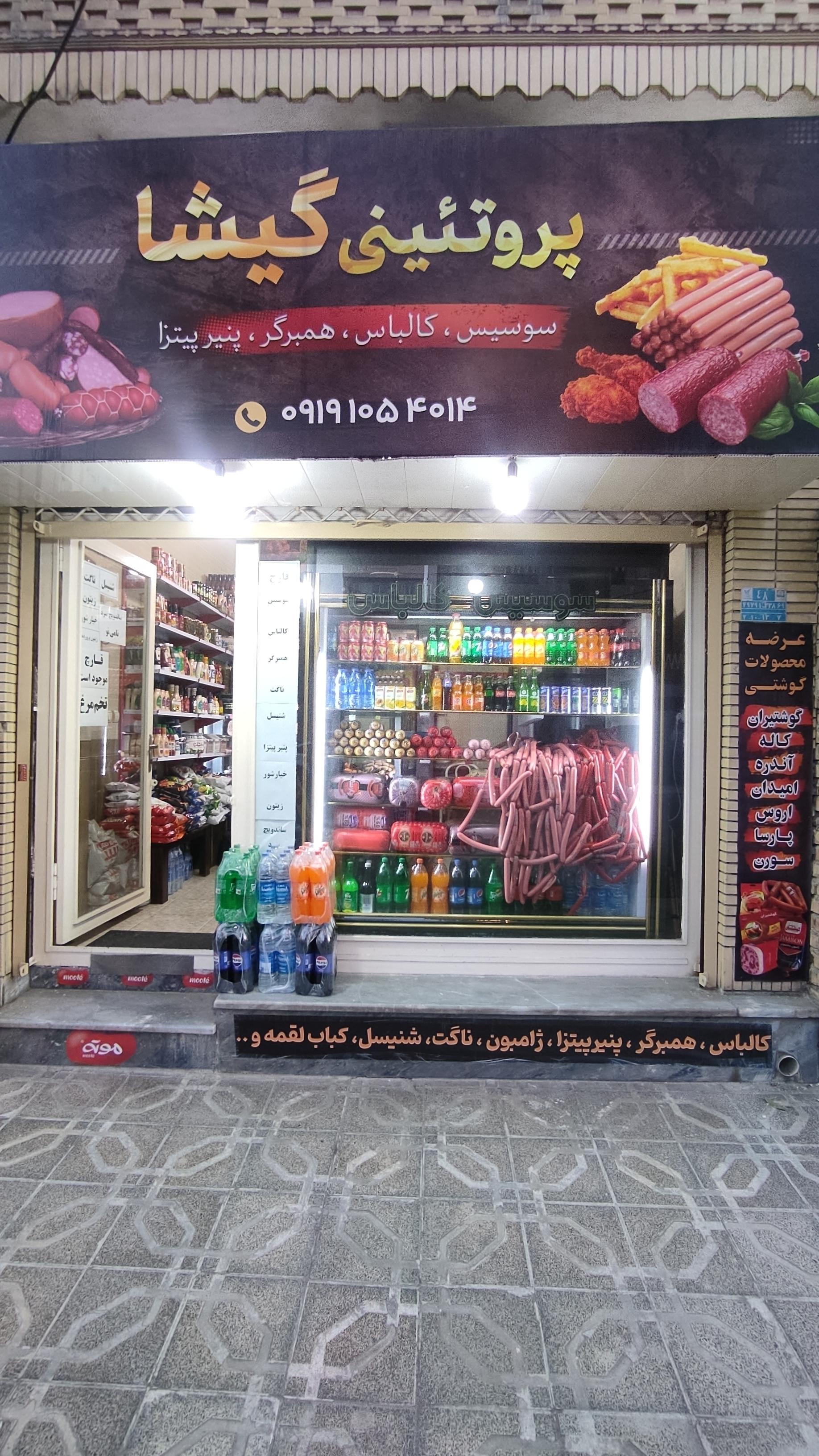 عکس پروتئینی گیشا