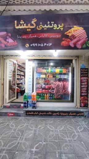 عکس پروتئینی گیشا