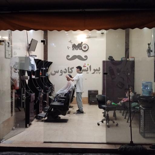 پیرایشگاه مردانه کادوس