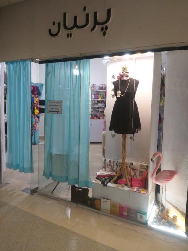 عکس لباس زیر پرنیان کلاردشت