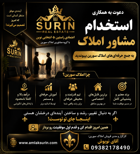 عکس املاک سورین شعبه ۲