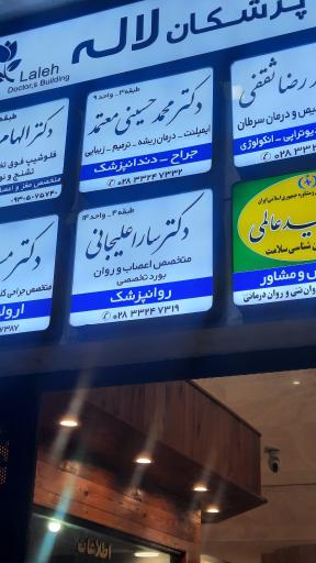 عکس مطب دکتر سارا علیجانی