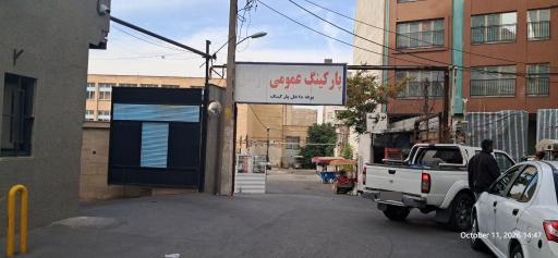عکس پارکینگ عمومی 