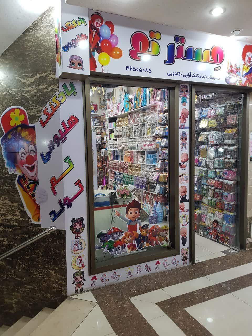 عکس لوازم تولد مستر تم