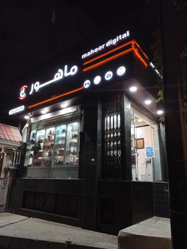 عکس ماهور کامپیوتر