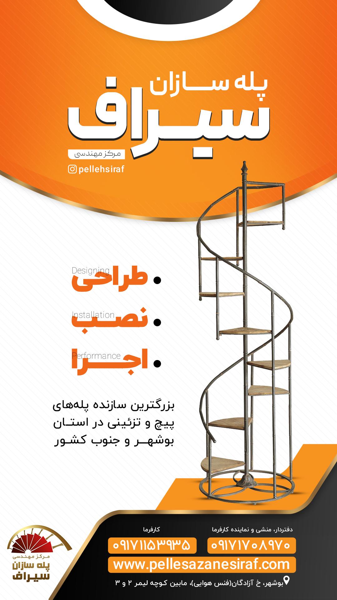 عکس پله سازان سیراف