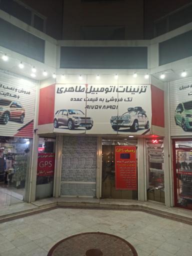 عکس تزیینات اتومبیل طاهری