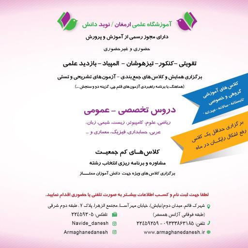 عکس آموزشگاه علمی پسرانه نوید دانش