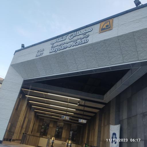 عکس ورودی مترو میدان کتاب