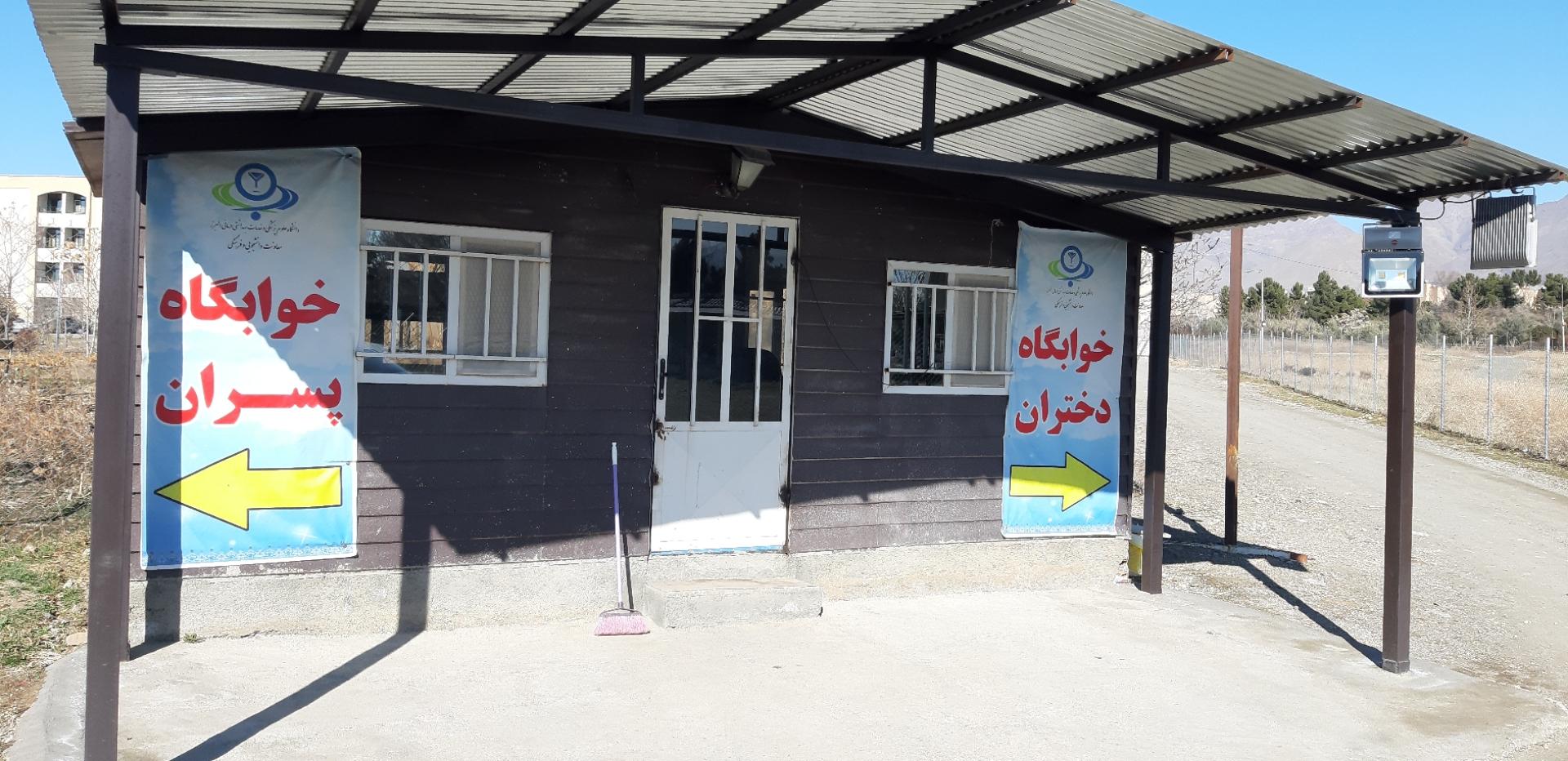 عکس خوابگاه دختران و پسران علوم پزشکی البرز