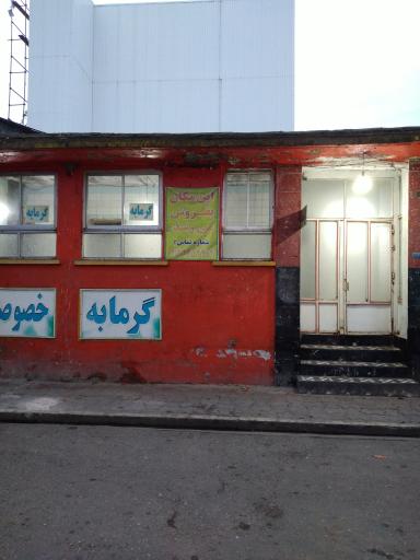 عکس گرمابه