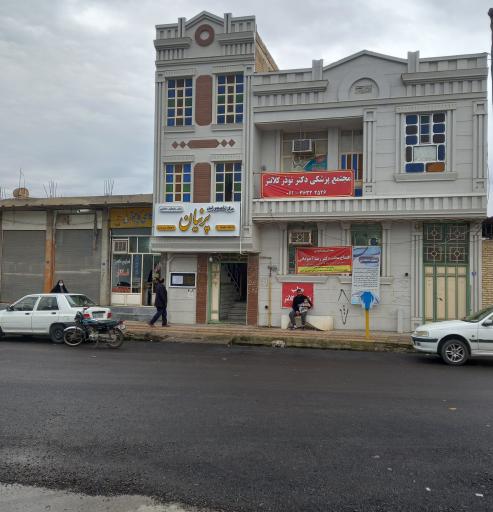 مجتمع پزشکی دکتر کلانتر