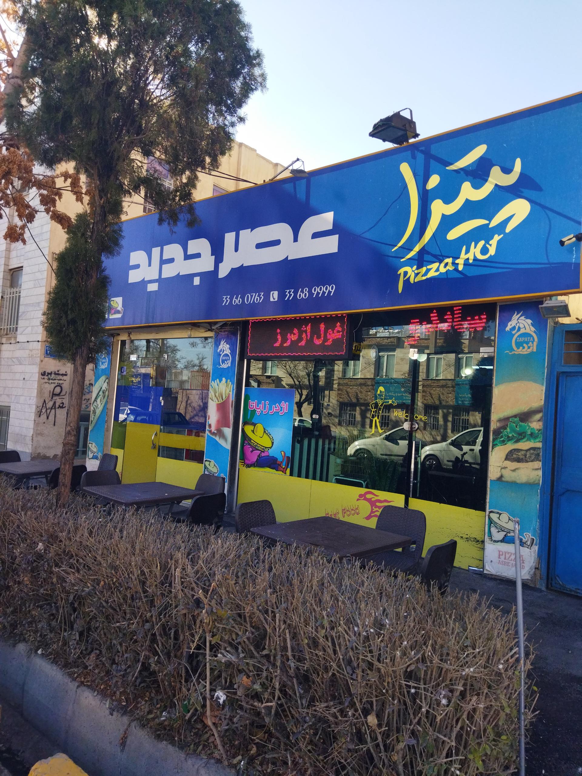 عکس پیتزا و ساندویچ عصر جدید