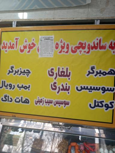 ساندویچی ویژه برگرلند