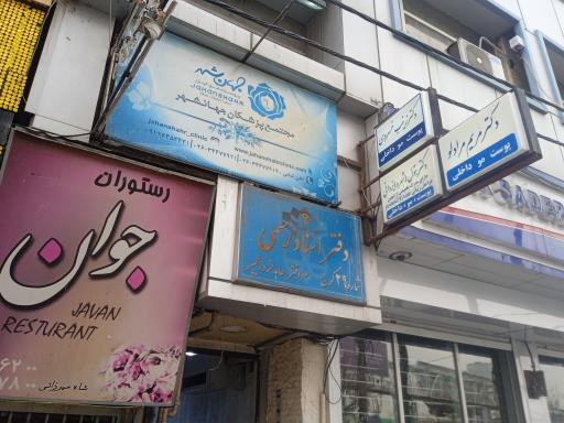 عکس رستوران جوان