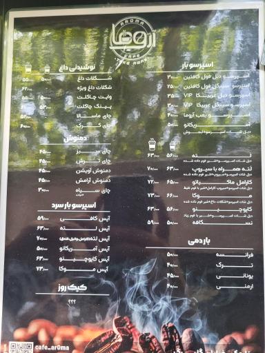 عکس کافه آروما