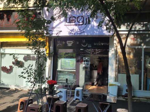 عکس کافه آروما