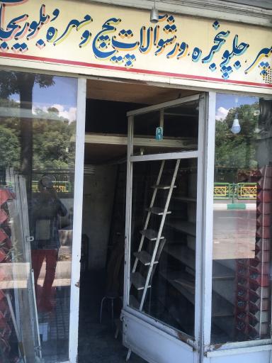 عکس لوازم یدکی مهدی