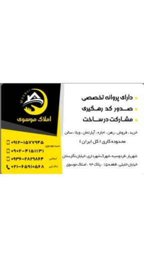 عکس املاک موسوی