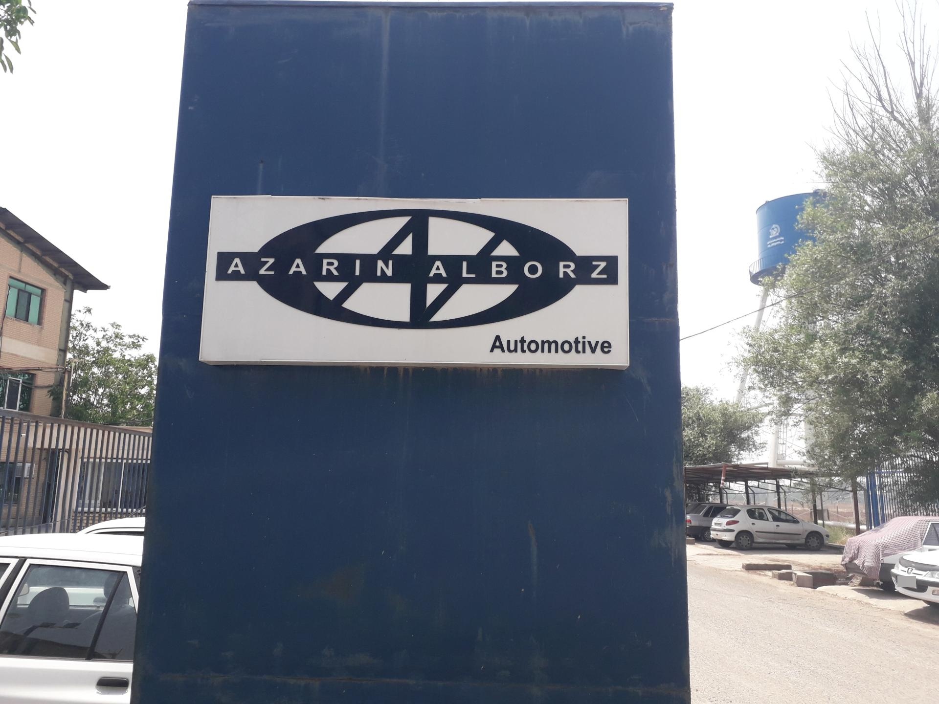 عکس آذرین البرز