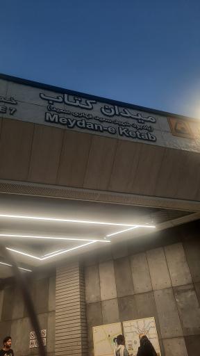 عکس ورودی مترو میدان کتاب