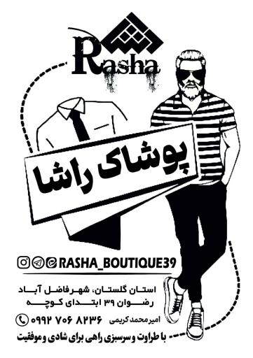 عکس پوشاک راشا 