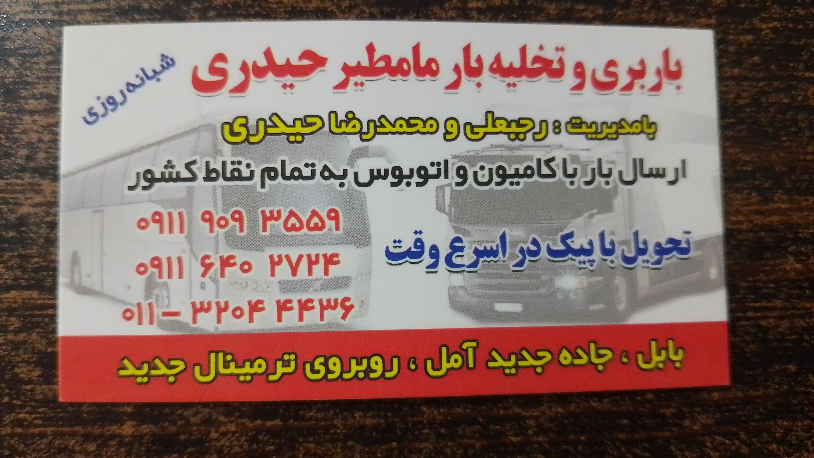 عکس باربری مامطیر حیدری