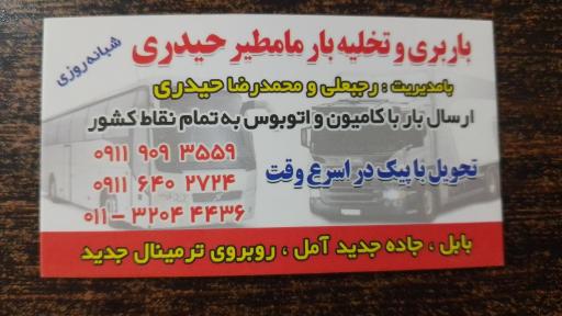 عکس باربری مامطیر حیدری