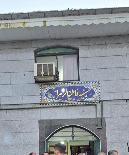 عکس حسینیه فاطمه الزهرا خلخالیهای مقیم رشت