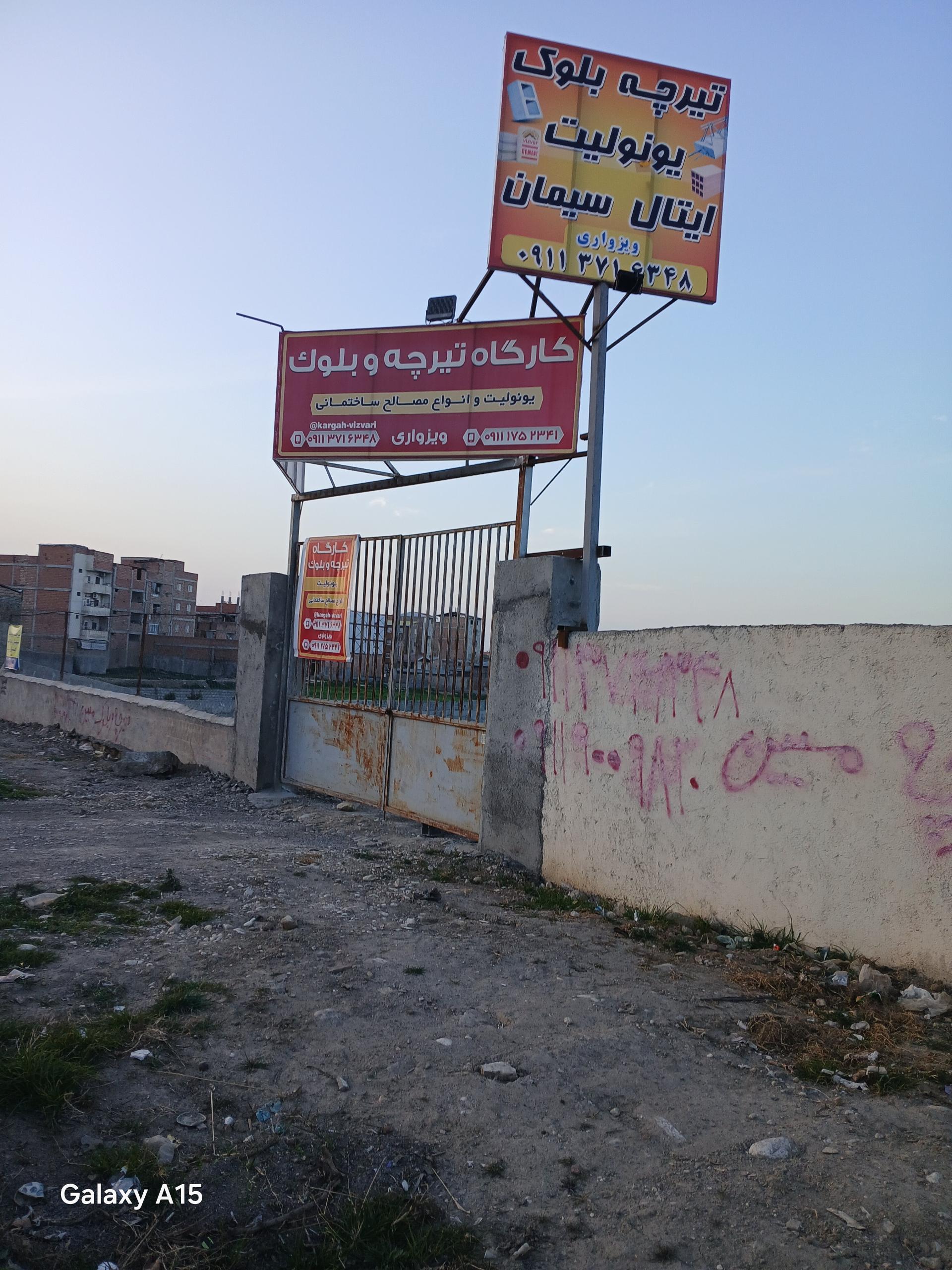 عکس کارگاه تیرچه وبلوک ویزواری