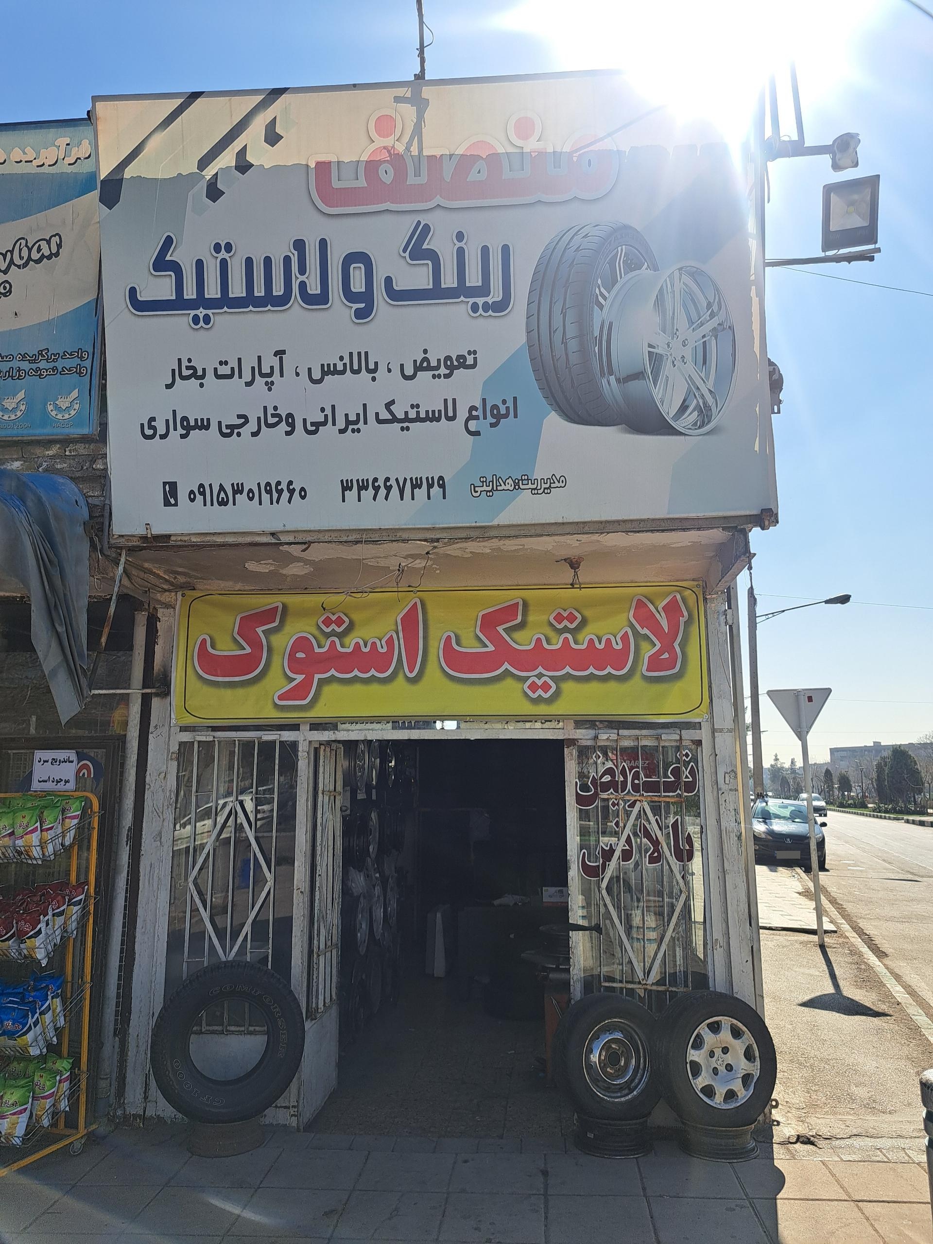 عکس رینگ و لاستیک منصف